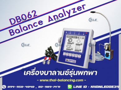 DB062 Balance Analyzer – เครื่องบาลานซ์หน้างาน