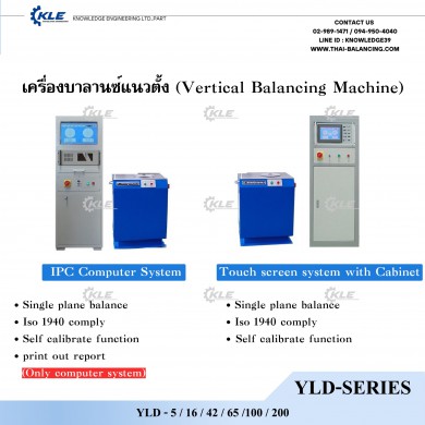 เคื่องบาลานซ์เเนวตั้ง – Vertical Balancing Machine