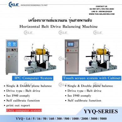 เครื่องบาลานซ์แนวนอน รุ่นสายพานขับเคลื่อน – Horizontal Belt Drive Balancing Machine