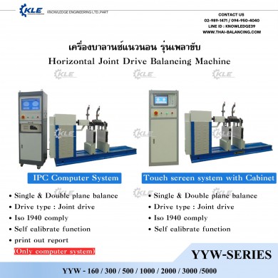เครื่องบาลานซ์แนวนอน รุ่นเพลาขับเคลื่อน – Horizontal Joint Drive Balancing Machine